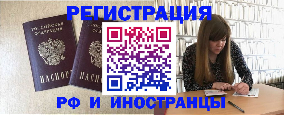 прописка в Саратове