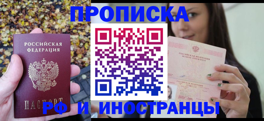 где прописаться в Саратове
